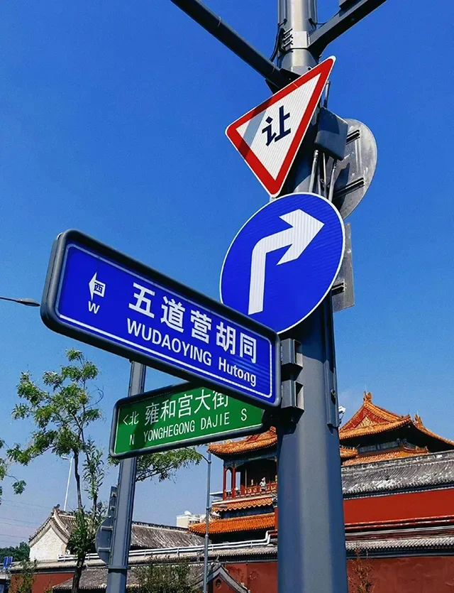 Wudaoying Hutong